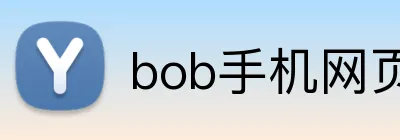 bob手机网页登录入口 Logo